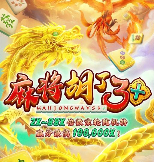 麻将糊了3